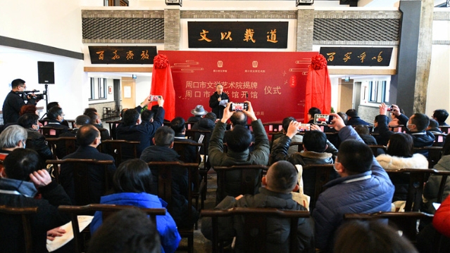 12月29日，周口市文學(xué)館開館