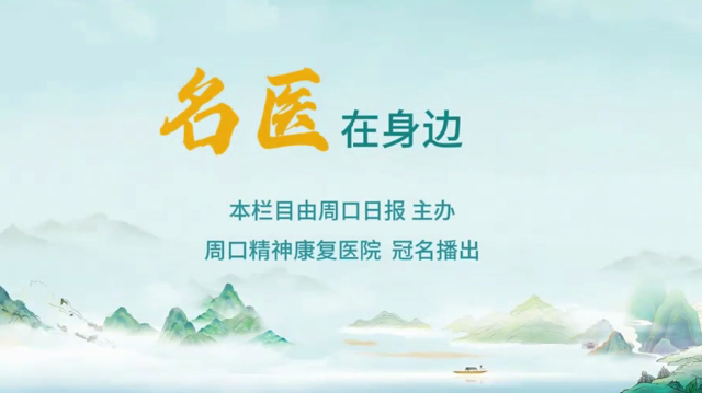 2025第六期《名醫(yī)在身邊》如何分辨日常正常焦慮和焦慮障礙？