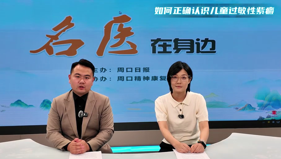 2025第七期《名醫(yī)在身邊》如何正確認(rèn)識(shí)兒童過敏性紫癜？