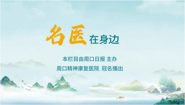 2025第十二期《名醫(yī)在身邊》大學(xué)生如何自我調(diào)節(jié)心理狀態(tài)？