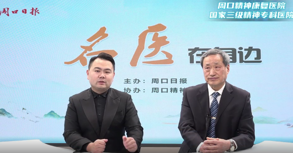 2025第十四期《名醫(yī)在身邊》如何破解睡眠密碼？